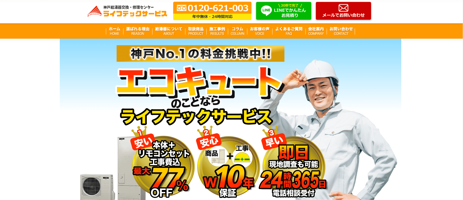 ライフテックサービスの画像